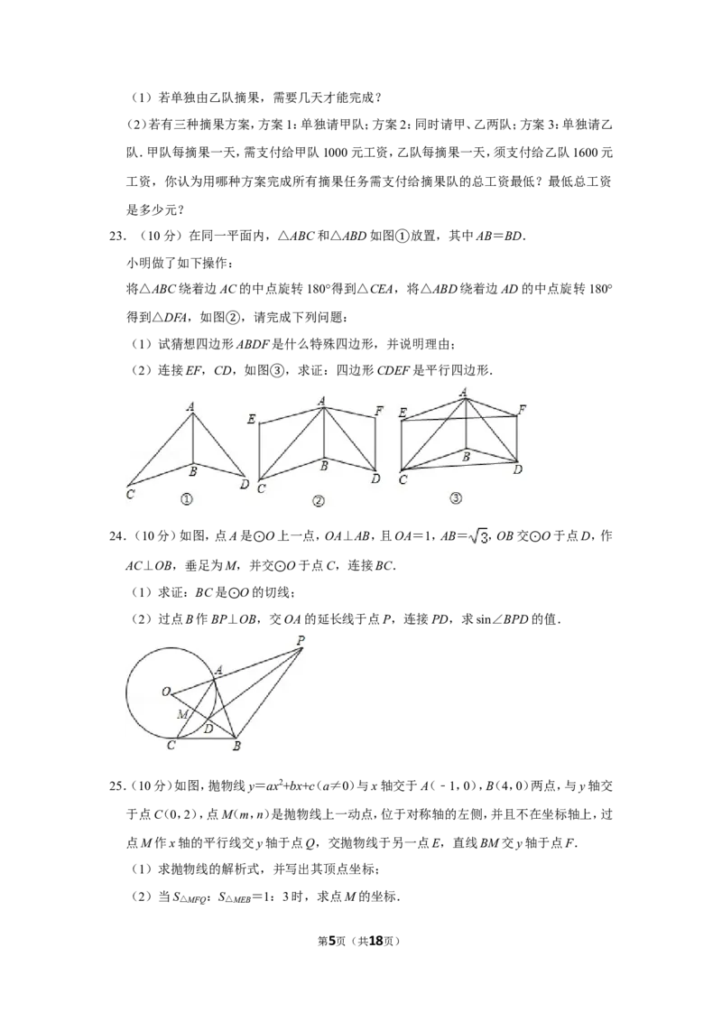 2014年湖南省永州市中考数学试卷_中考真题_2.数学中考真题2015-2024年_地区卷_湖南省_湖南永州数学11-22_永州数学11-21