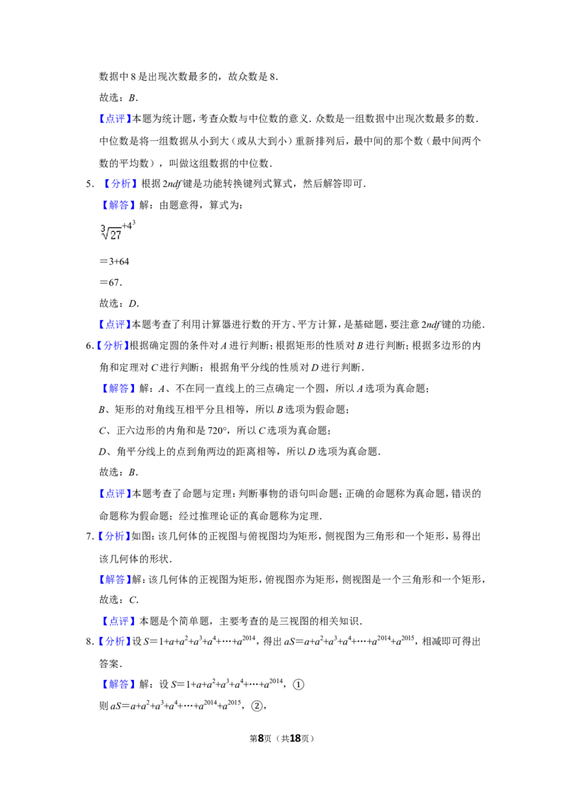 2014年湖南省永州市中考数学试卷_中考真题_2.数学中考真题2015-2024年_地区卷_湖南省_湖南永州数学11-22_永州数学11-21