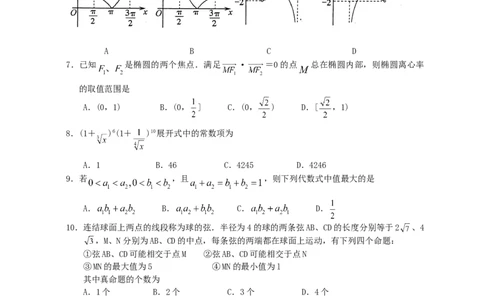 2008年高考数学试卷（理）（江西）（空白卷）_1.高考2025全国各省真题+答案_01.2008-2024全国高考真题（按省份分类）_25.江西_2008-2024&middot;（江西）数学高考真题