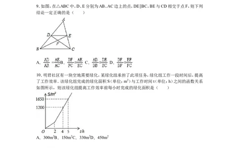 2016年哈尔滨市中考数学试题及答案_中考真题_2.数学中考真题2015-2024年_地区卷_黑龙江_哈尔滨中考数学08-21