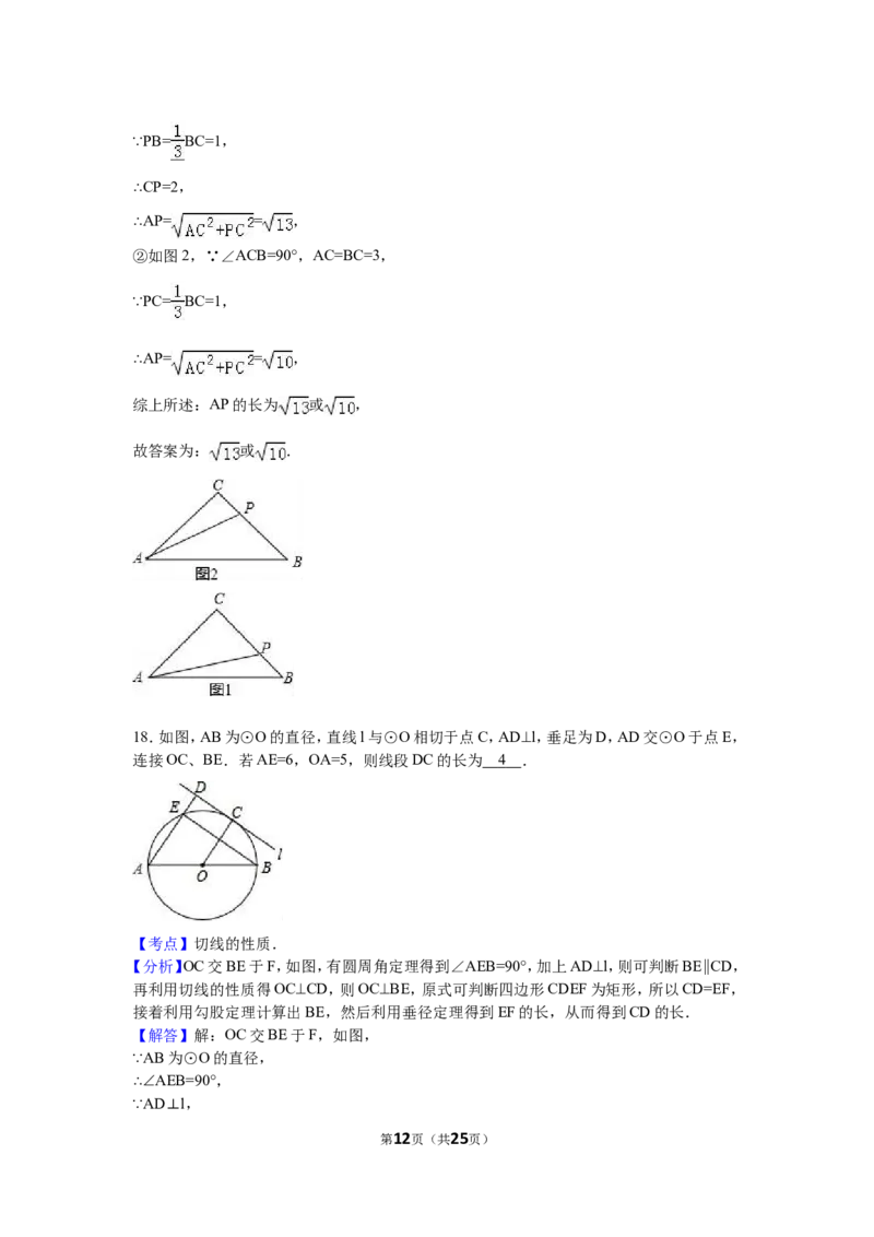 2016年哈尔滨市中考数学试题及答案_中考真题_2.数学中考真题2015-2024年_地区卷_黑龙江_哈尔滨中考数学08-21