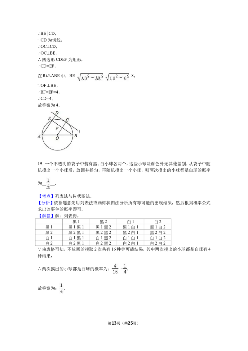 2016年哈尔滨市中考数学试题及答案_中考真题_2.数学中考真题2015-2024年_地区卷_黑龙江_哈尔滨中考数学08-21