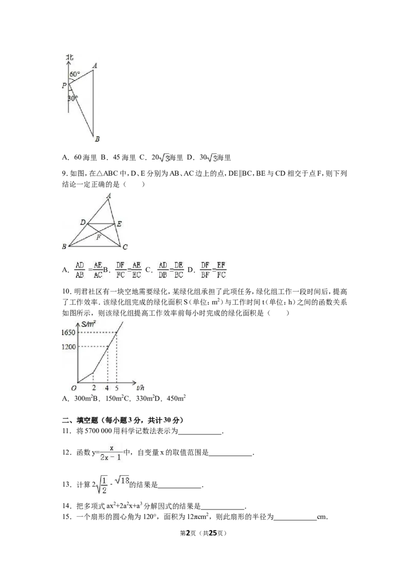 2016年哈尔滨市中考数学试题及答案_中考真题_2.数学中考真题2015-2024年_地区卷_黑龙江_哈尔滨中考数学08-21