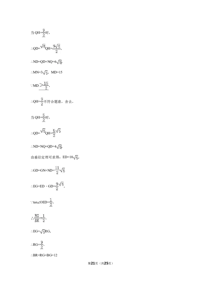 2016年哈尔滨市中考数学试题及答案_中考真题_2.数学中考真题2015-2024年_地区卷_黑龙江_哈尔滨中考数学08-21