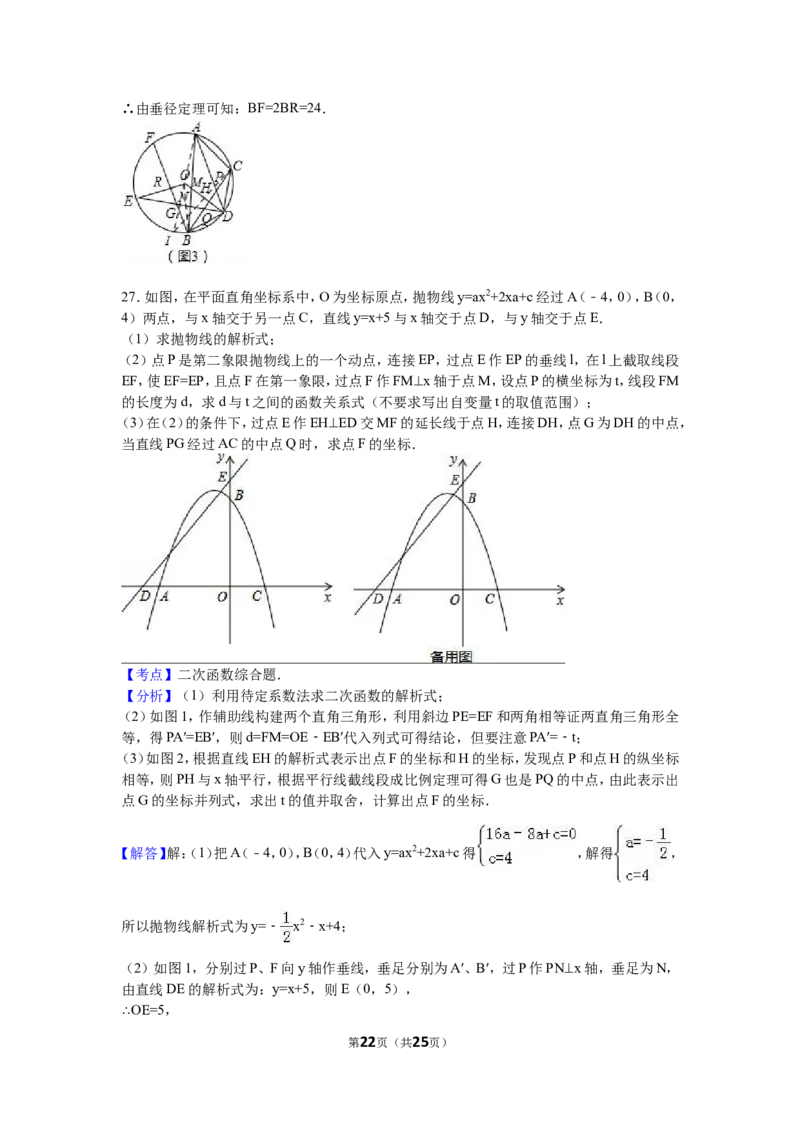 2016年哈尔滨市中考数学试题及答案_中考真题_2.数学中考真题2015-2024年_地区卷_黑龙江_哈尔滨中考数学08-21