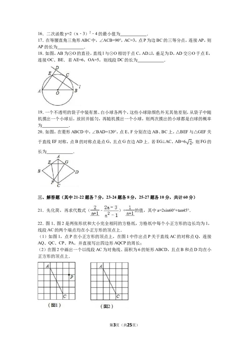2016年哈尔滨市中考数学试题及答案_中考真题_2.数学中考真题2015-2024年_地区卷_黑龙江_哈尔滨中考数学08-21