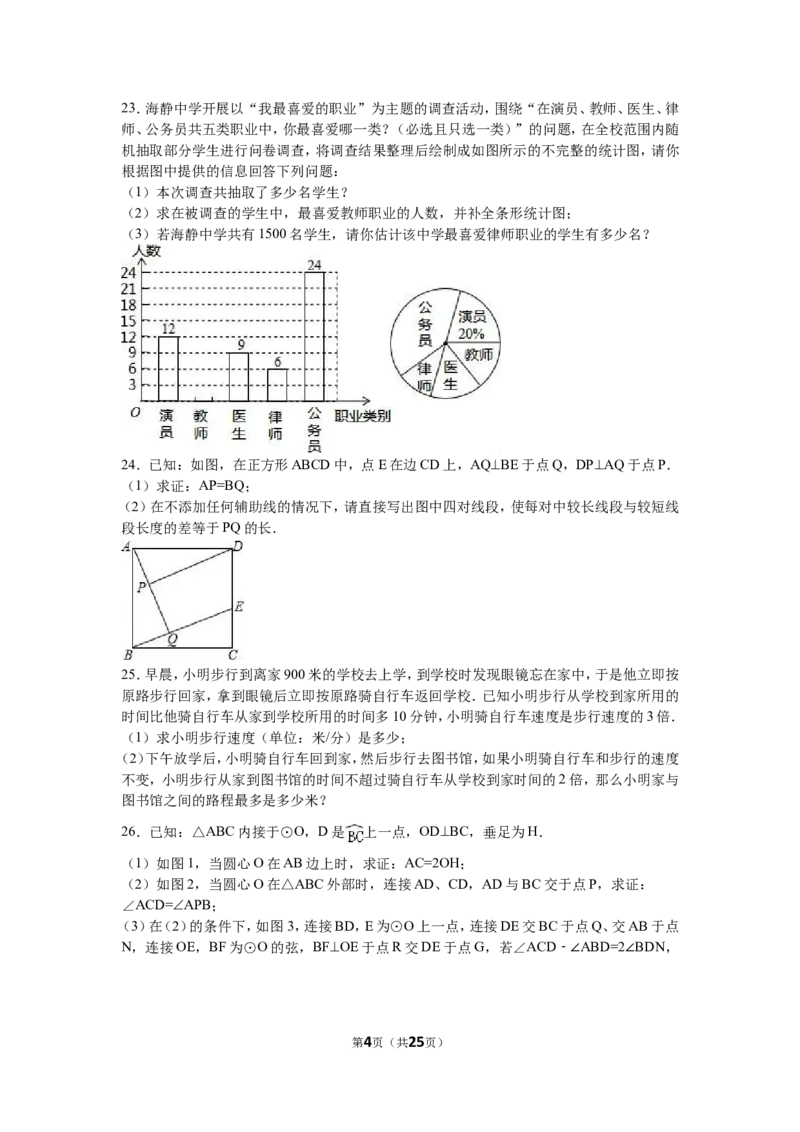 2016年哈尔滨市中考数学试题及答案_中考真题_2.数学中考真题2015-2024年_地区卷_黑龙江_哈尔滨中考数学08-21