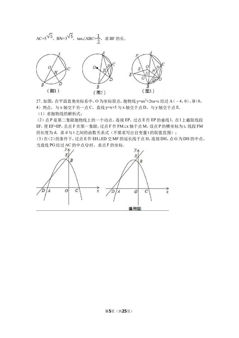 2016年哈尔滨市中考数学试题及答案_中考真题_2.数学中考真题2015-2024年_地区卷_黑龙江_哈尔滨中考数学08-21