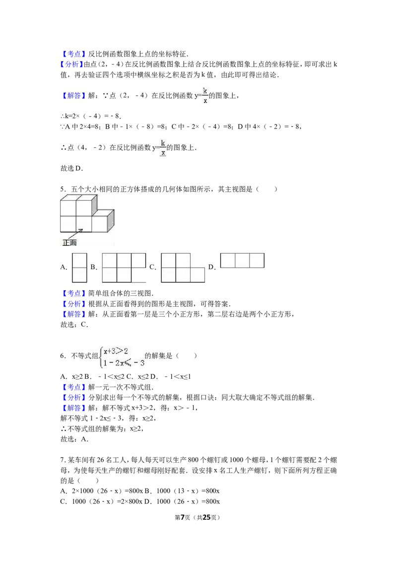 2016年哈尔滨市中考数学试题及答案_中考真题_2.数学中考真题2015-2024年_地区卷_黑龙江_哈尔滨中考数学08-21
