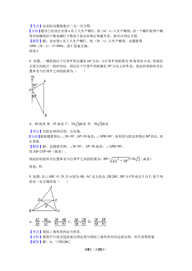 2016年哈尔滨市中考数学试题及答案_中考真题_2.数学中考真题2015-2024年_地区卷_黑龙江_哈尔滨中考数学08-21