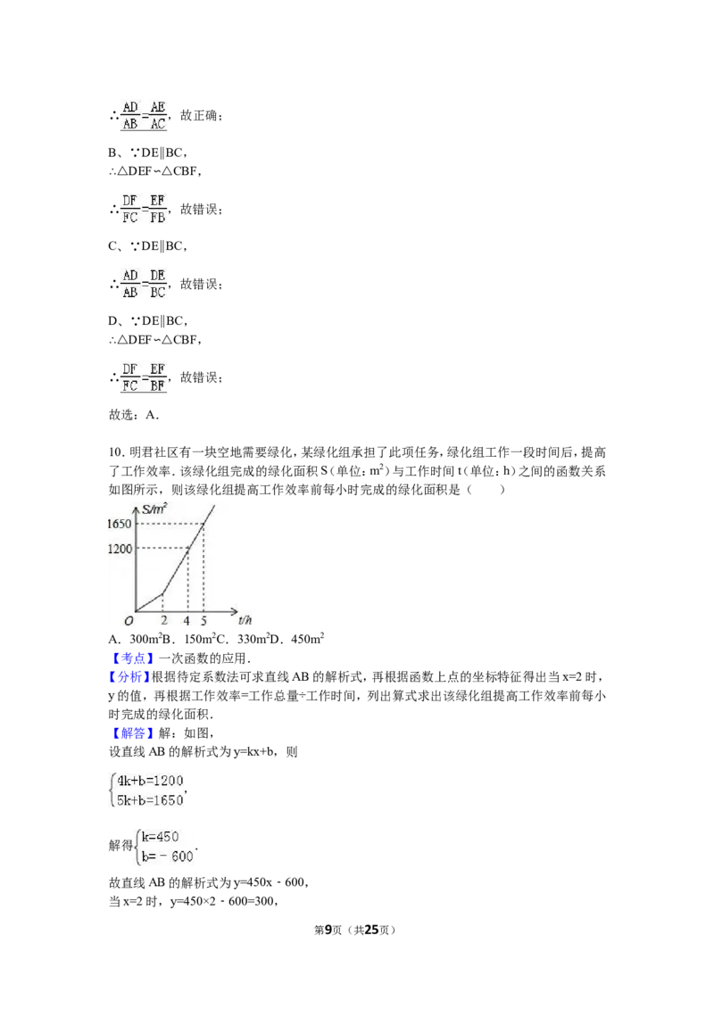 2016年哈尔滨市中考数学试题及答案_中考真题_2.数学中考真题2015-2024年_地区卷_黑龙江_哈尔滨中考数学08-21