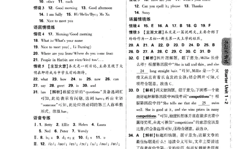 02.答案详解-七英上情景题_2026万唯系列预习复习_2026版初中《万唯情景题》与中考新考法7年级上册（英语）