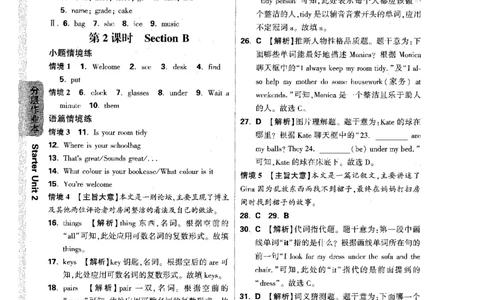 02.答案详解-七英上情景题_2026万唯系列预习复习_2026版初中《万唯情景题》与中考新考法7年级上册（英语）