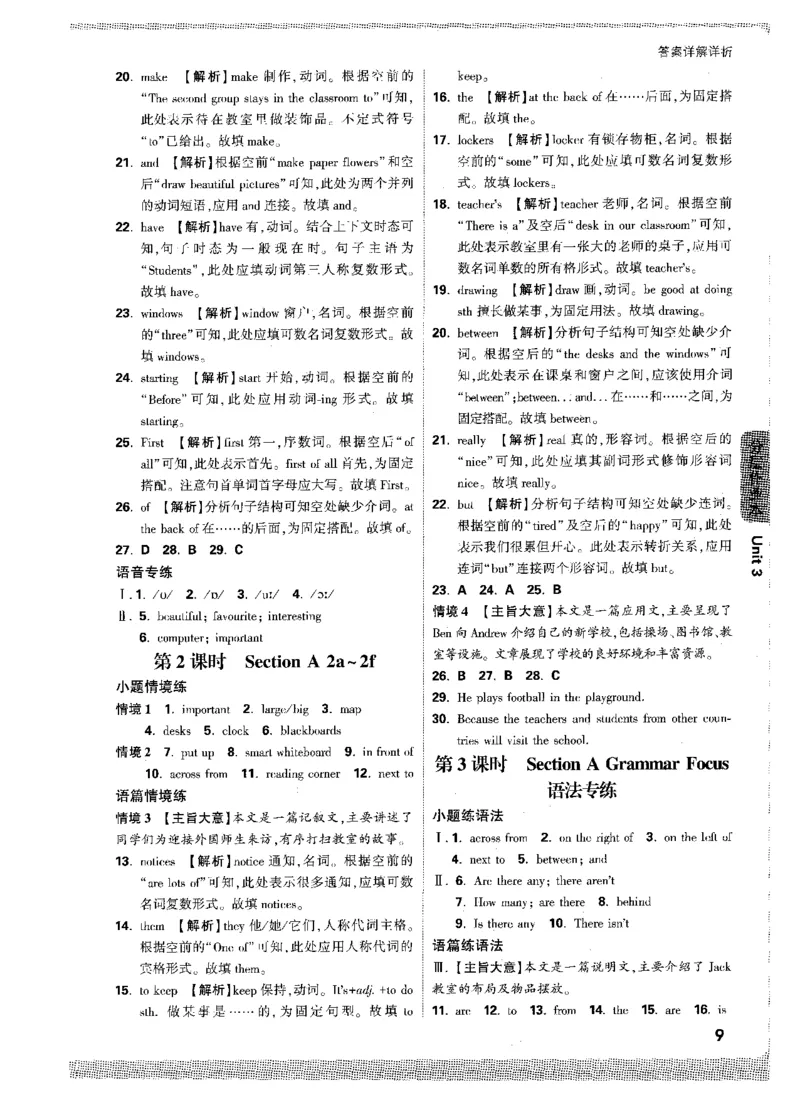 02.答案详解-七英上情景题_2026万唯系列预习复习_2026版初中《万唯情景题》与中考新考法7年级上册（英语）