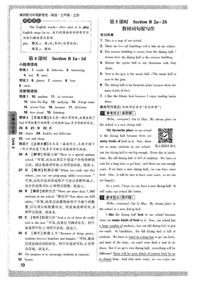 02.答案详解-七英上情景题_2026万唯系列预习复习_2026版初中《万唯情景题》与中考新考法7年级上册（英语）