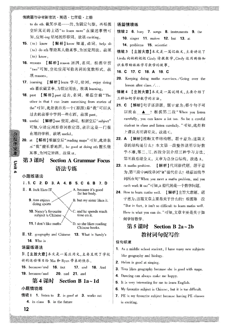 02.答案详解-七英上情景题_2026万唯系列预习复习_2026版初中《万唯情景题》与中考新考法7年级上册（英语）
