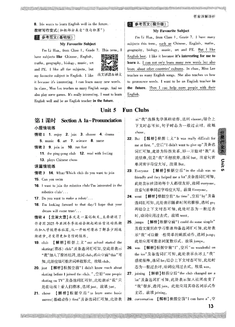 02.答案详解-七英上情景题_2026万唯系列预习复习_2026版初中《万唯情景题》与中考新考法7年级上册（英语）
