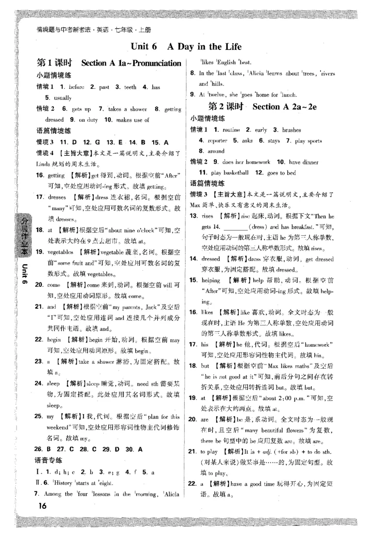 02.答案详解-七英上情景题_2026万唯系列预习复习_2026版初中《万唯情景题》与中考新考法7年级上册（英语）