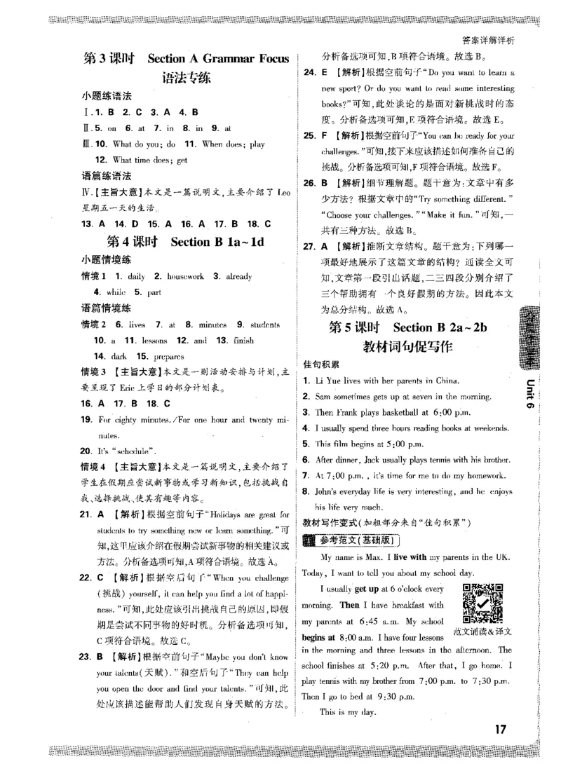 02.答案详解-七英上情景题_2026万唯系列预习复习_2026版初中《万唯情景题》与中考新考法7年级上册（英语）