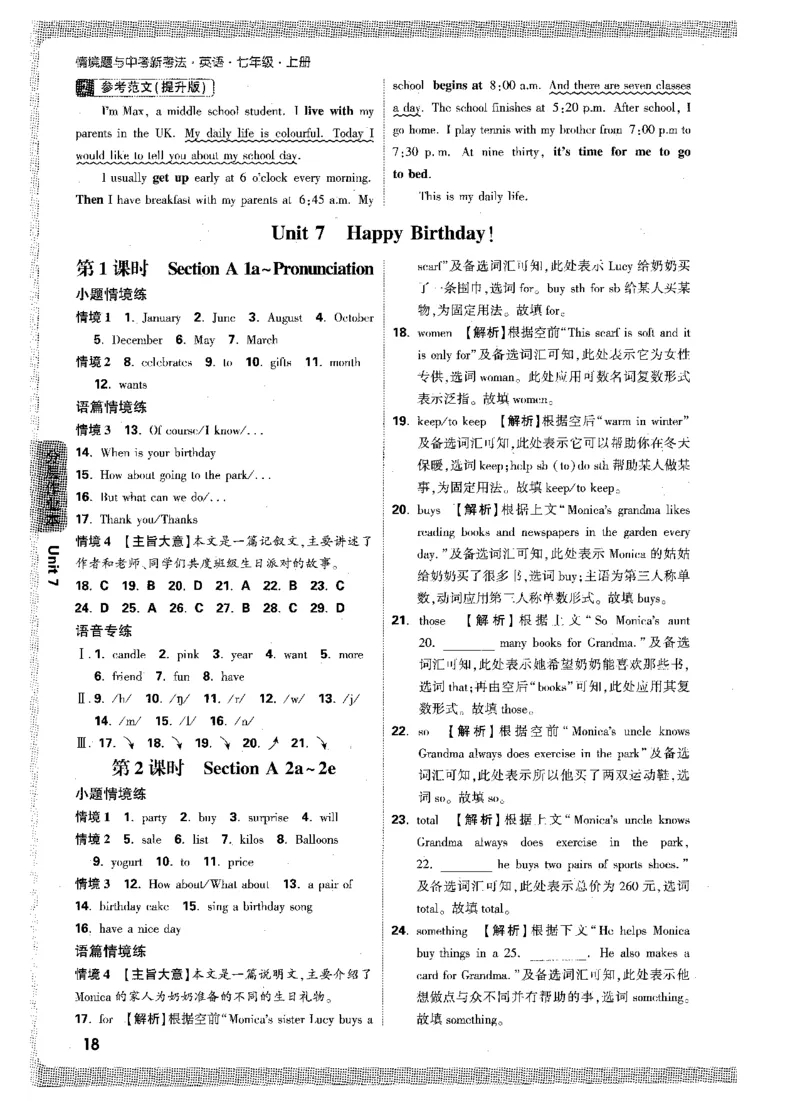 02.答案详解-七英上情景题_2026万唯系列预习复习_2026版初中《万唯情景题》与中考新考法7年级上册（英语）