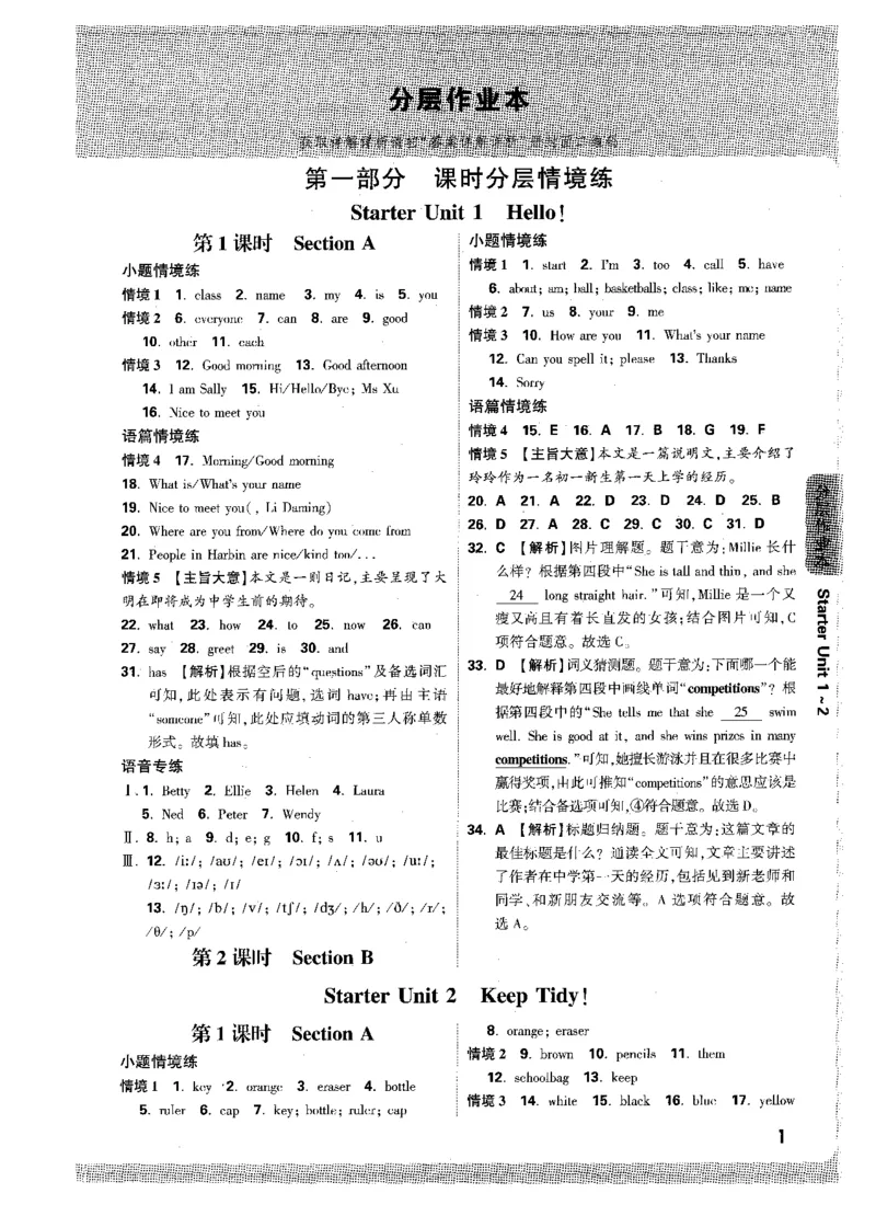 02.答案详解-七英上情景题_2026万唯系列预习复习_2026版初中《万唯情景题》与中考新考法7年级上册（英语）