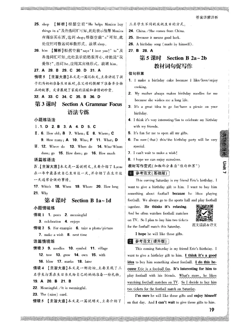 02.答案详解-七英上情景题_2026万唯系列预习复习_2026版初中《万唯情景题》与中考新考法7年级上册（英语）
