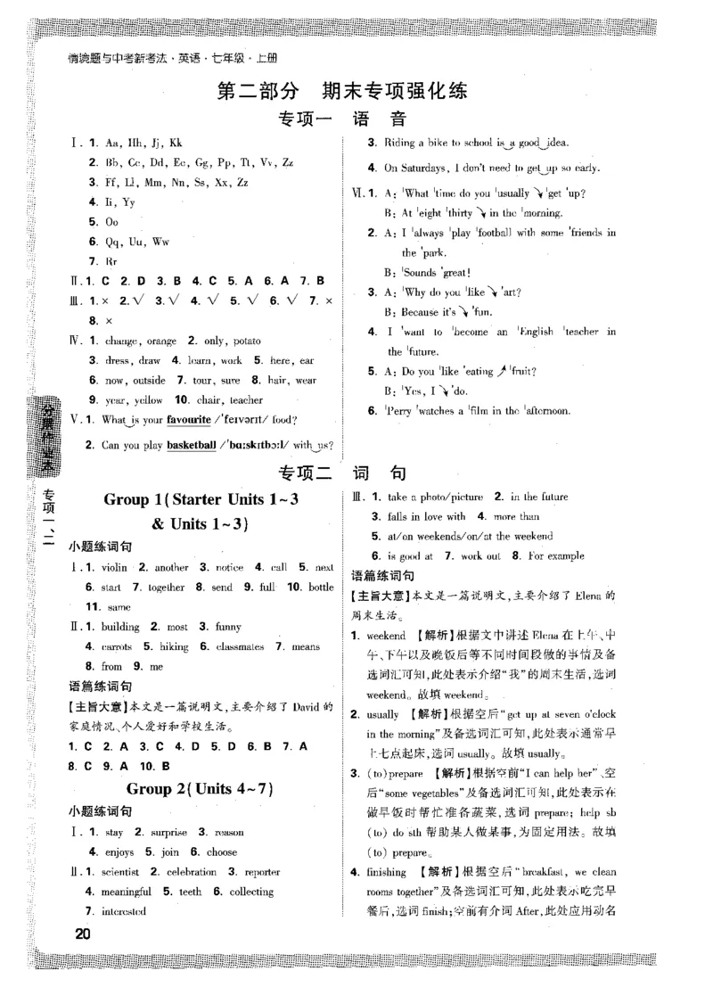 02.答案详解-七英上情景题_2026万唯系列预习复习_2026版初中《万唯情景题》与中考新考法7年级上册（英语）