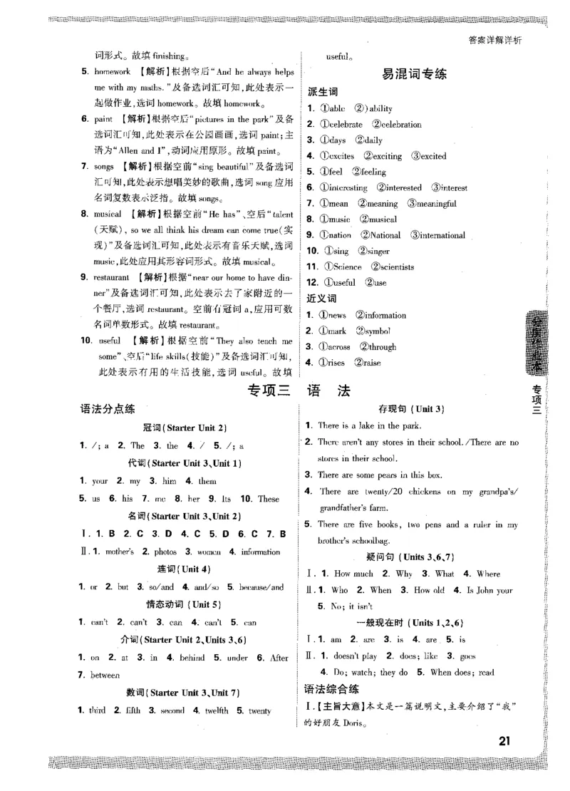 02.答案详解-七英上情景题_2026万唯系列预习复习_2026版初中《万唯情景题》与中考新考法7年级上册（英语）