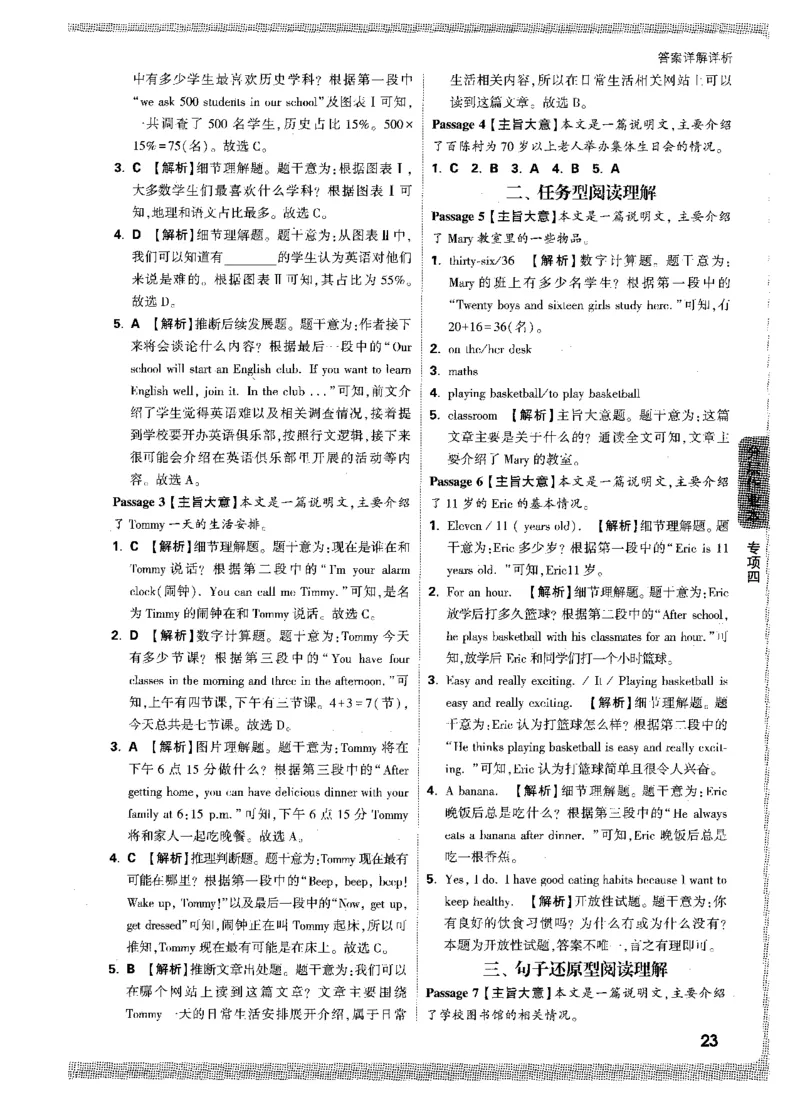 02.答案详解-七英上情景题_2026万唯系列预习复习_2026版初中《万唯情景题》与中考新考法7年级上册（英语）