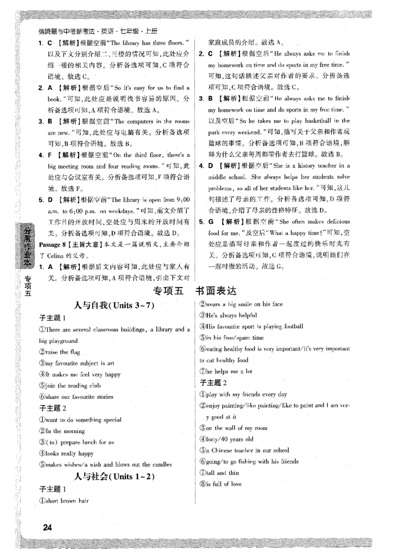 02.答案详解-七英上情景题_2026万唯系列预习复习_2026版初中《万唯情景题》与中考新考法7年级上册（英语）