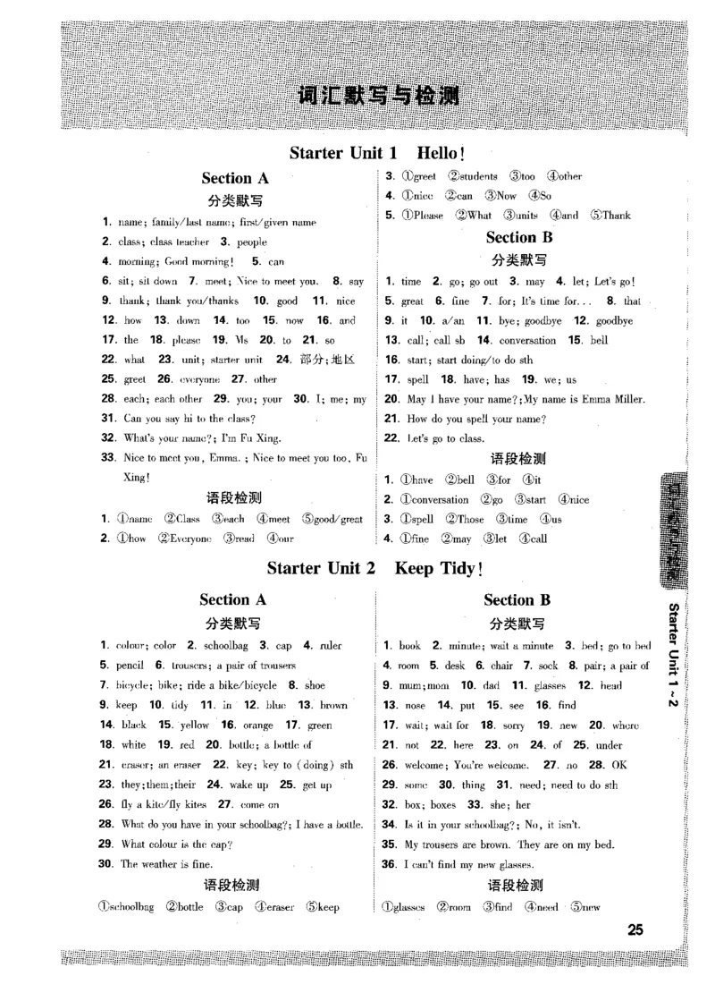 02.答案详解-七英上情景题_2026万唯系列预习复习_2026版初中《万唯情景题》与中考新考法7年级上册（英语）