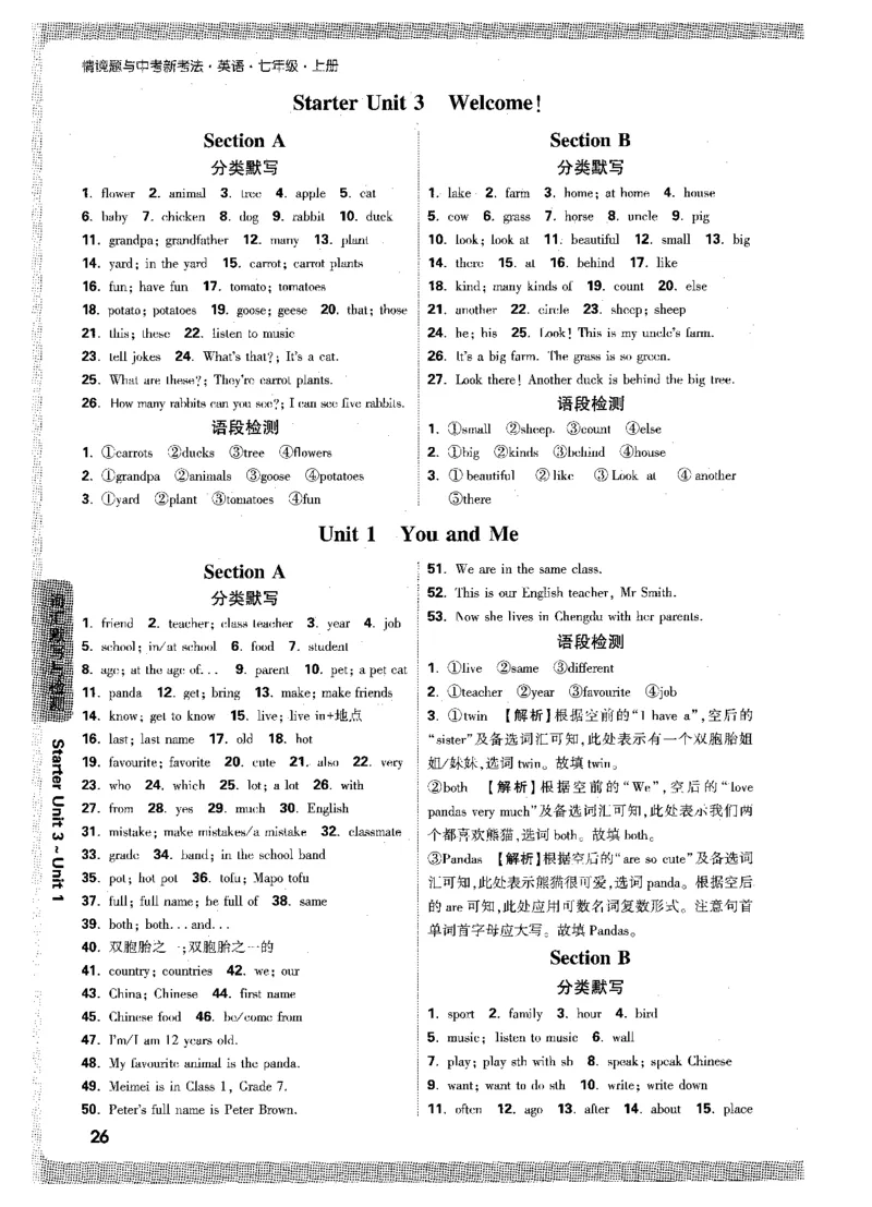 02.答案详解-七英上情景题_2026万唯系列预习复习_2026版初中《万唯情景题》与中考新考法7年级上册（英语）