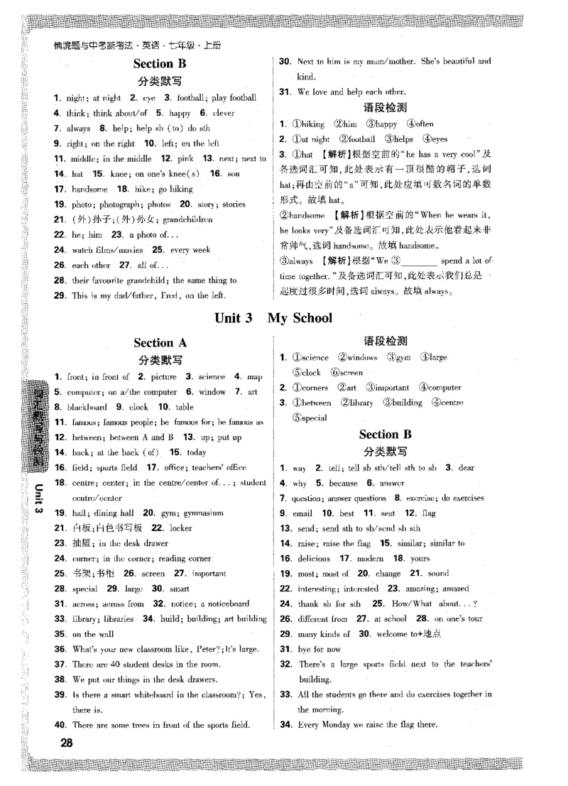 02.答案详解-七英上情景题_2026万唯系列预习复习_2026版初中《万唯情景题》与中考新考法7年级上册（英语）