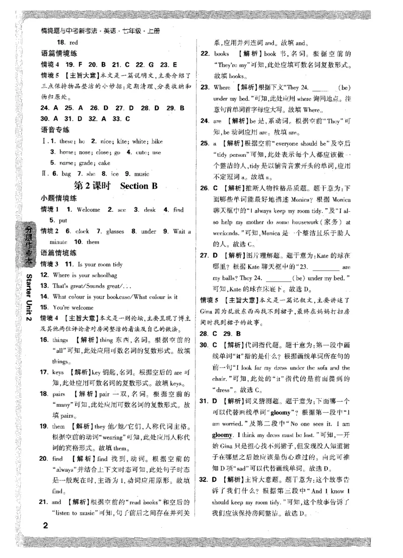 02.答案详解-七英上情景题_2026万唯系列预习复习_2026版初中《万唯情景题》与中考新考法7年级上册（英语）