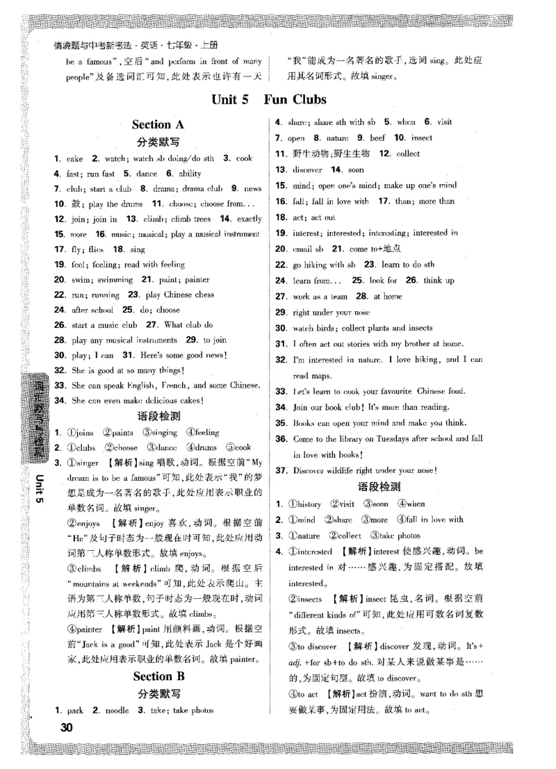 02.答案详解-七英上情景题_2026万唯系列预习复习_2026版初中《万唯情景题》与中考新考法7年级上册（英语）