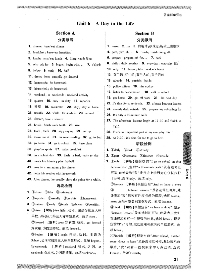 02.答案详解-七英上情景题_2026万唯系列预习复习_2026版初中《万唯情景题》与中考新考法7年级上册（英语）
