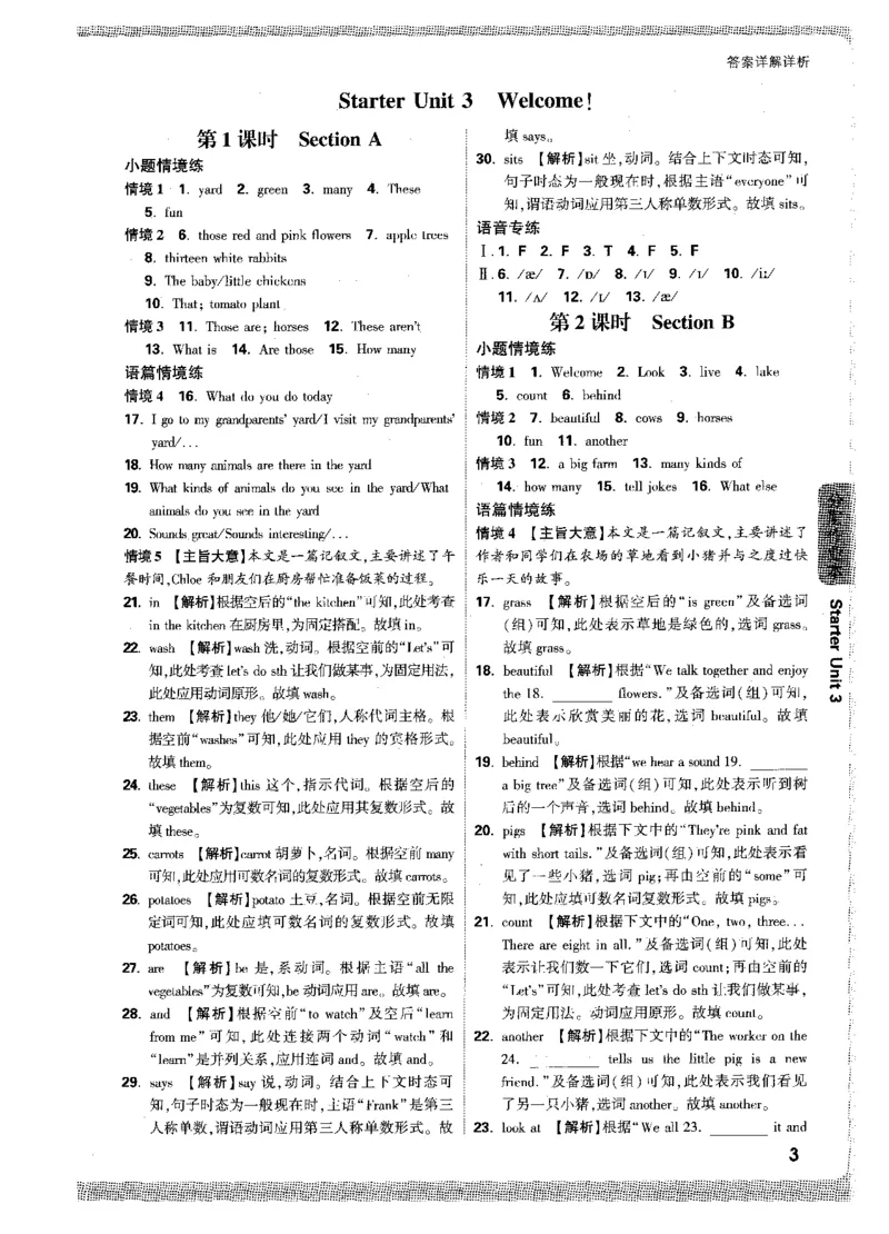 02.答案详解-七英上情景题_2026万唯系列预习复习_2026版初中《万唯情景题》与中考新考法7年级上册（英语）