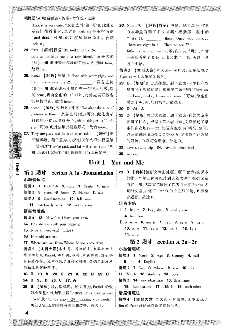02.答案详解-七英上情景题_2026万唯系列预习复习_2026版初中《万唯情景题》与中考新考法7年级上册（英语）
