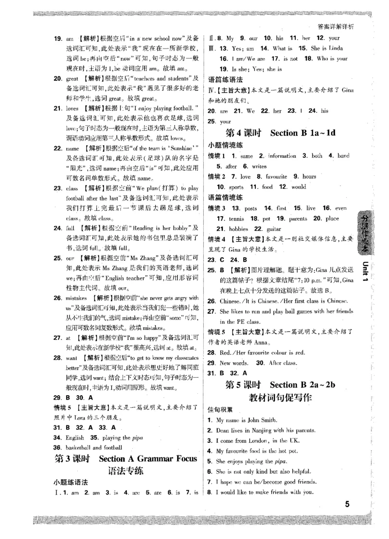 02.答案详解-七英上情景题_2026万唯系列预习复习_2026版初中《万唯情景题》与中考新考法7年级上册（英语）