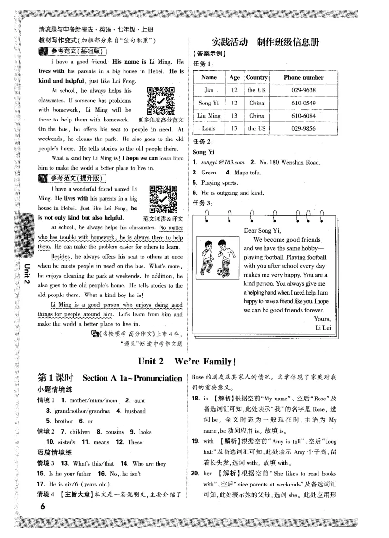 02.答案详解-七英上情景题_2026万唯系列预习复习_2026版初中《万唯情景题》与中考新考法7年级上册（英语）