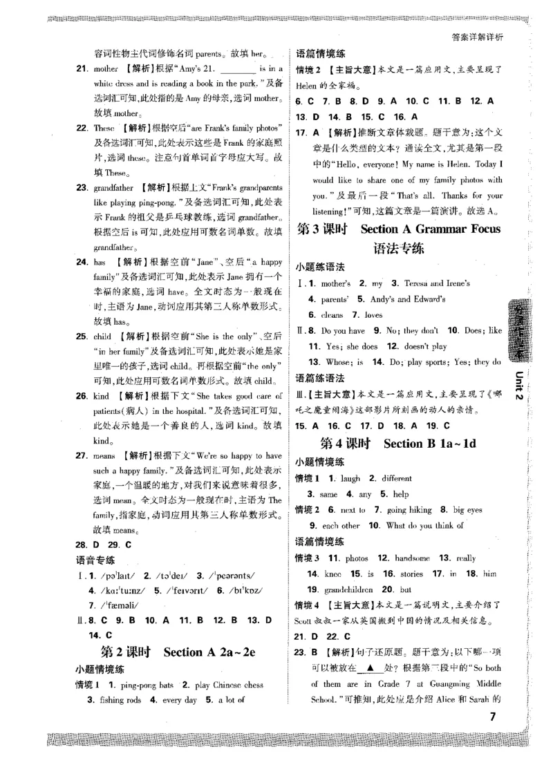 02.答案详解-七英上情景题_2026万唯系列预习复习_2026版初中《万唯情景题》与中考新考法7年级上册（英语）