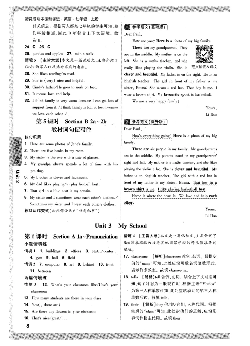 02.答案详解-七英上情景题_2026万唯系列预习复习_2026版初中《万唯情景题》与中考新考法7年级上册（英语）