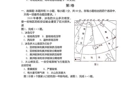 2010年高考地理试卷（海南）（解析卷）_1.高考2025全国各省真题+答案_01.2008-2024全国高考真题（按省份分类）_29.海南_2008-2024&middot;（海南）地理高考真题