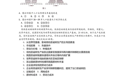 2010年高考地理试卷（海南）（解析卷）_1.高考2025全国各省真题+答案_01.2008-2024全国高考真题（按省份分类）_29.海南_2008-2024&middot;（海南）地理高考真题
