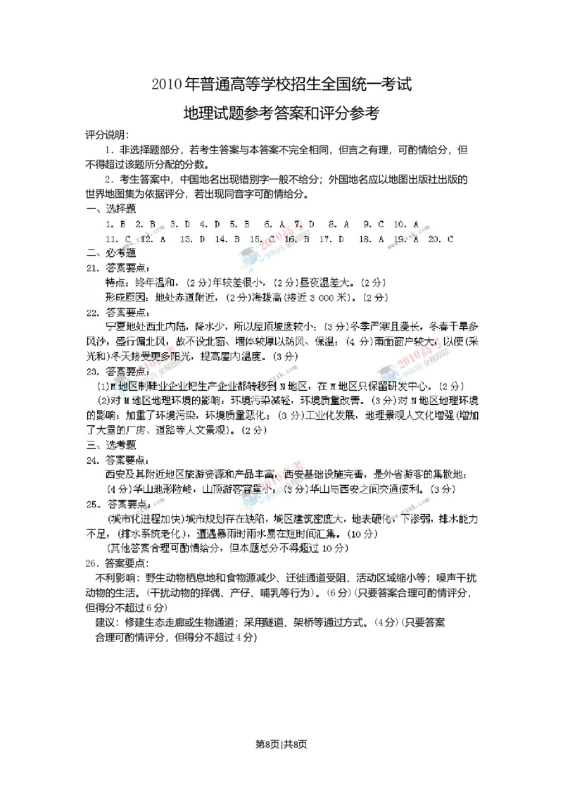 2010年高考地理试卷（海南）（解析卷）_1.高考2025全国各省真题+答案_01.2008-2024全国高考真题（按省份分类）_29.海南_2008-2024&middot;（海南）地理高考真题