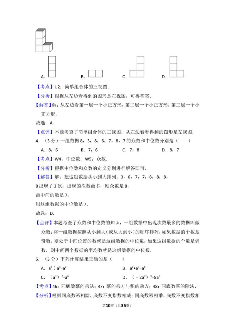 2016年辽宁省丹东市中考数学试卷（含解析版）_中考真题_2.数学中考真题2015-2024年_2016年全国中考数学160份