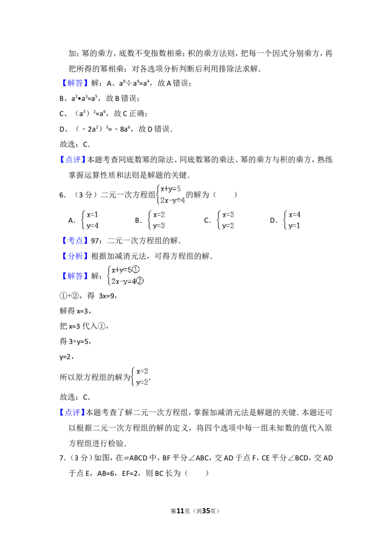2016年辽宁省丹东市中考数学试卷（含解析版）_中考真题_2.数学中考真题2015-2024年_2016年全国中考数学160份