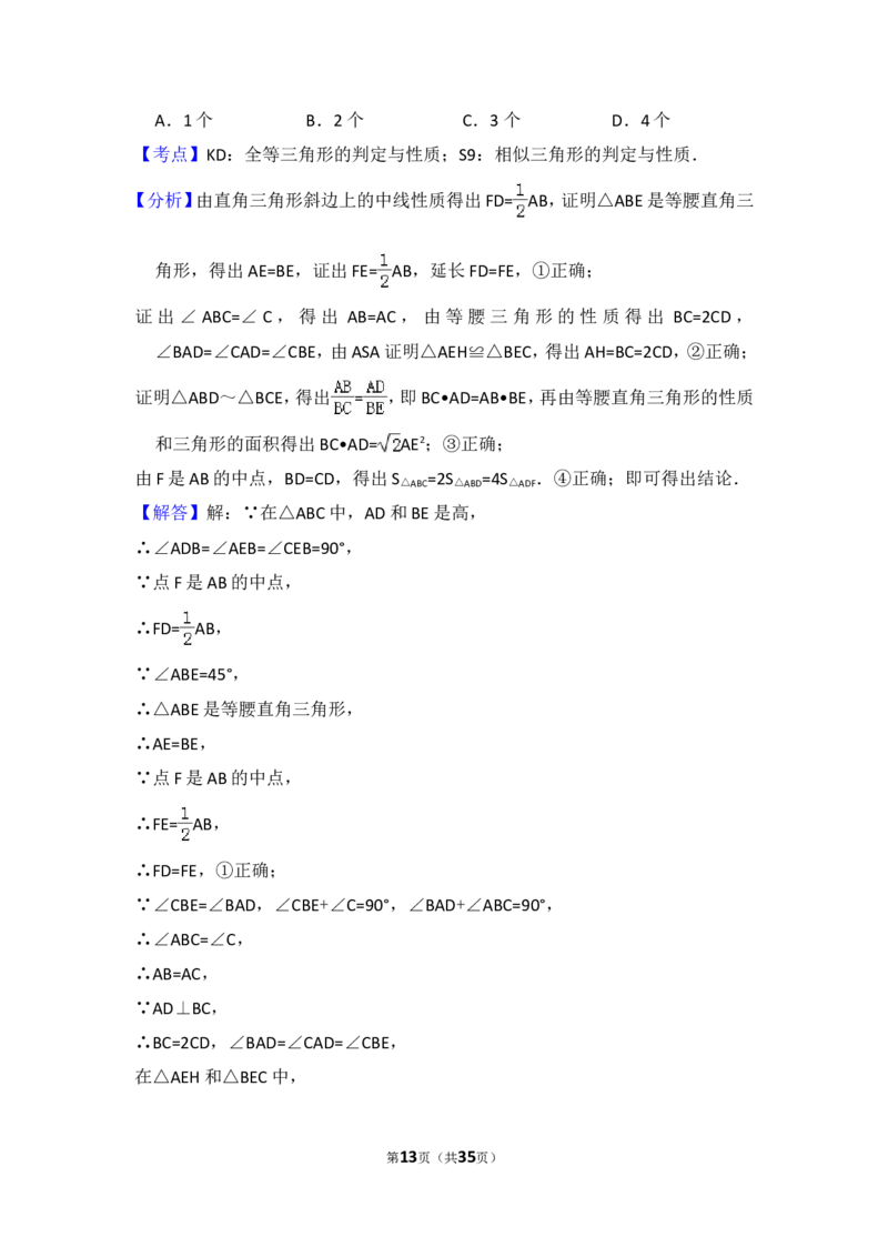2016年辽宁省丹东市中考数学试卷（含解析版）_中考真题_2.数学中考真题2015-2024年_2016年全国中考数学160份