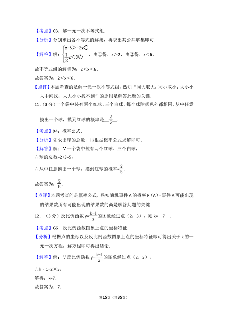 2016年辽宁省丹东市中考数学试卷（含解析版）_中考真题_2.数学中考真题2015-2024年_2016年全国中考数学160份