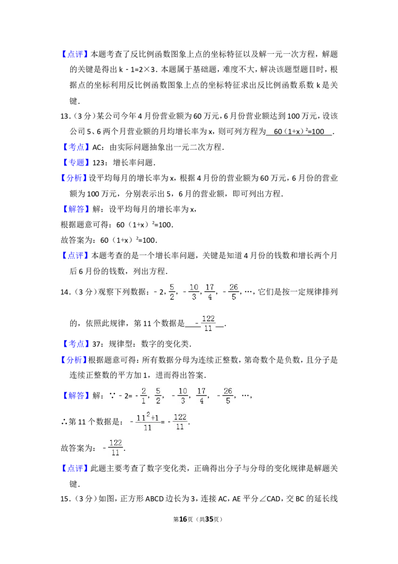 2016年辽宁省丹东市中考数学试卷（含解析版）_中考真题_2.数学中考真题2015-2024年_2016年全国中考数学160份